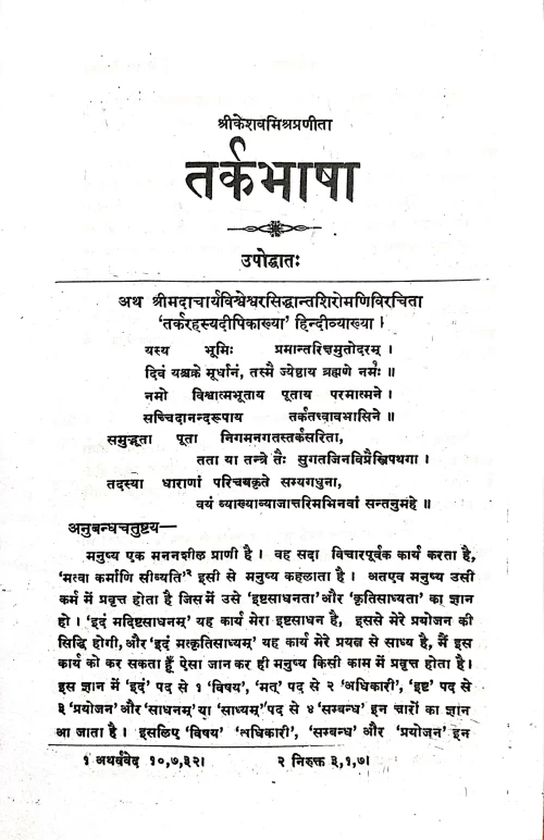 Tarka Bhasa (KSG 155)